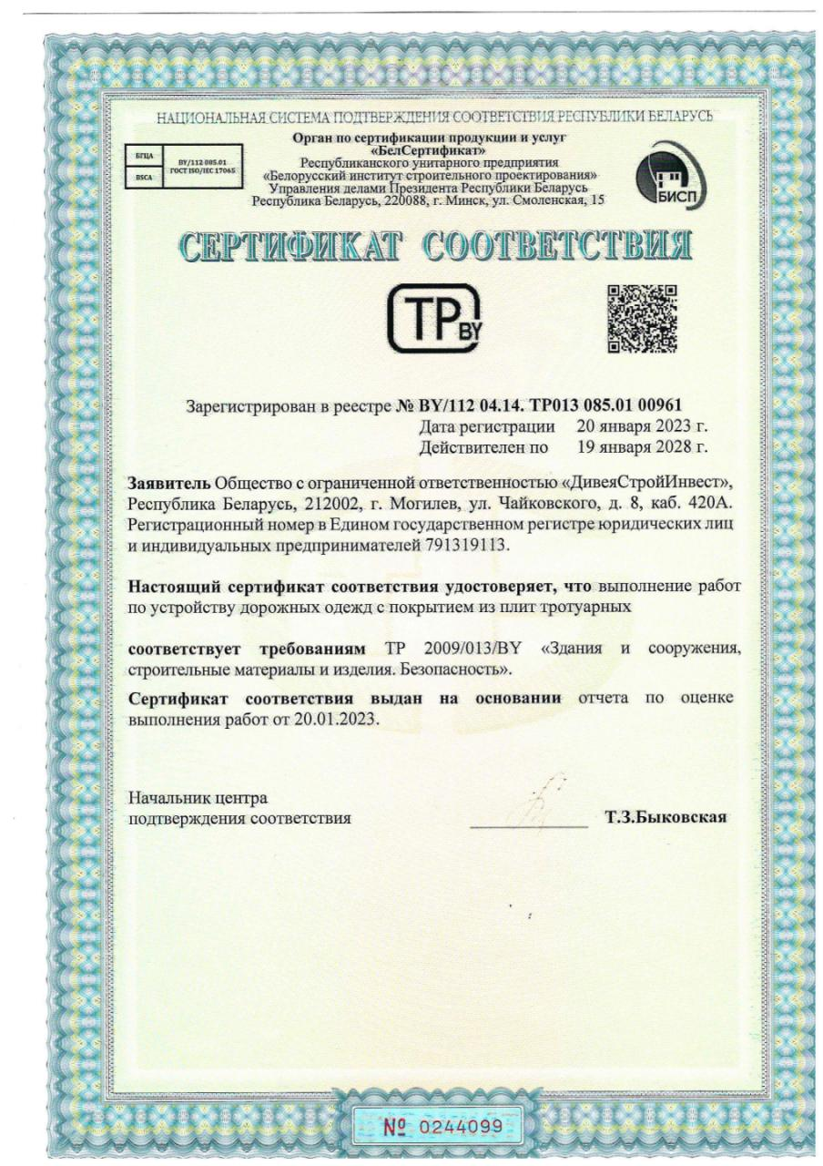 Сертификат 13
